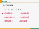 【人教版】七上数学  1.2.4绝对值 （第1课时）（教学课件）