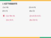 【人教版】七上数学  1.2.4绝对值 （第1课时）（教学课件）