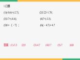 【人教版】七上数学  2.1.2有理数的减法（第2课时法则）（教学课件）