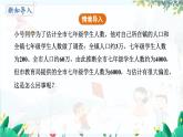 北师【2024版】七上数学 第6单元6.2.2 样本的选择 PPT课件