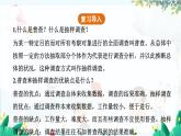 北师【2024版】七上数学 第6单元6.2.2 样本的选择 PPT课件