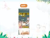 北师【2024版】七上数学 第6单元6.2.2 样本的选择 PPT课件