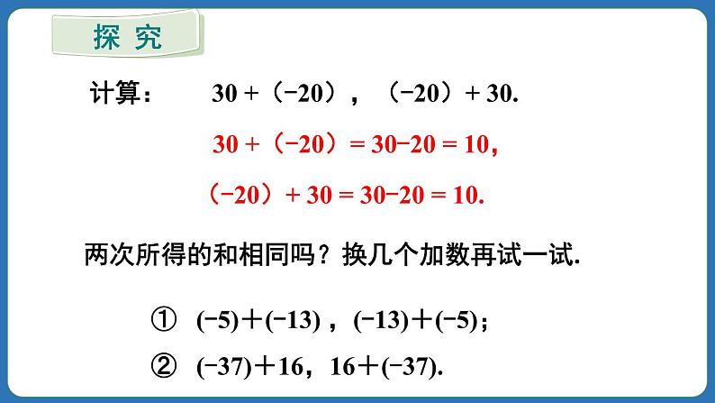 2.1.1 有理数的加法 第2课时 课件 2024--2025学年人教版七年级数学上册05