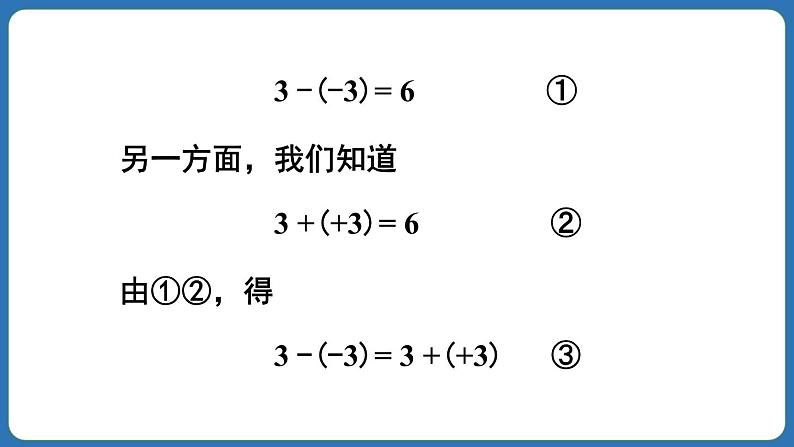 2.1.2 有理数的减法 第1课时 课件 2024--2025学年人教版七年级数学上册06