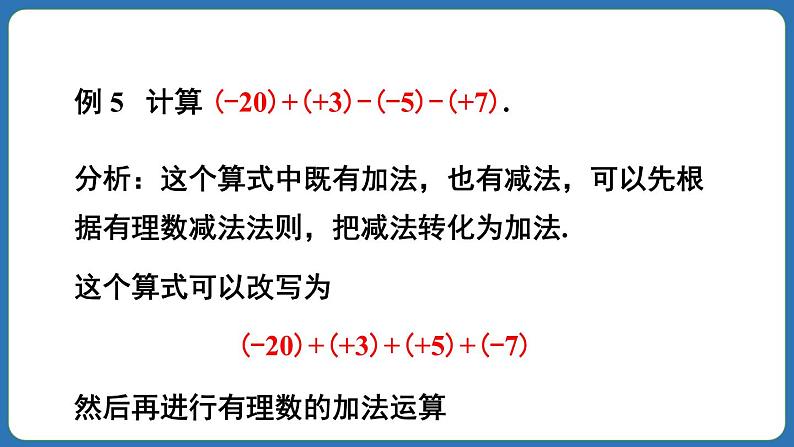 2.1.2 有理数的减法 第2课时 课件 2024--2025学年人教版七年级数学上册06