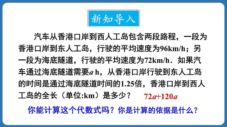 4.2 整式的加法与减法 第1课时 课件 2024--2025学年人教版七年级数学上册第3页