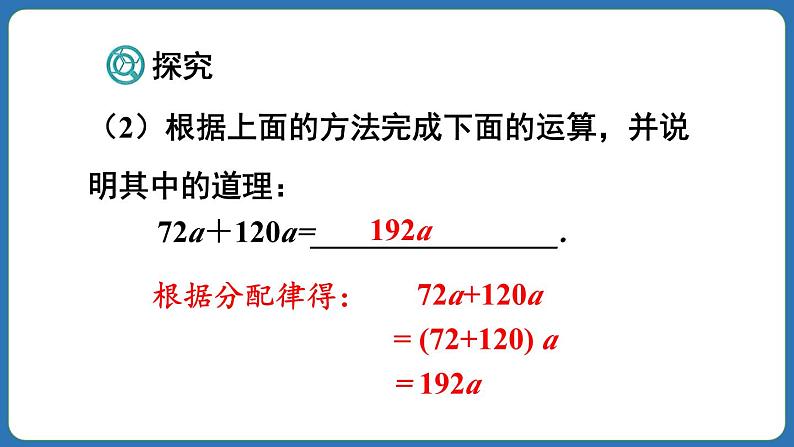 4.2 整式的加法与减法 第1课时 课件 2024--2025学年人教版七年级数学上册第6页