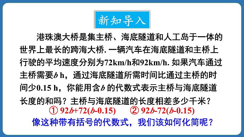 4.2 整式的加法与减法 第2课时 课件 2024--2025学年人教版七年级数学上册03