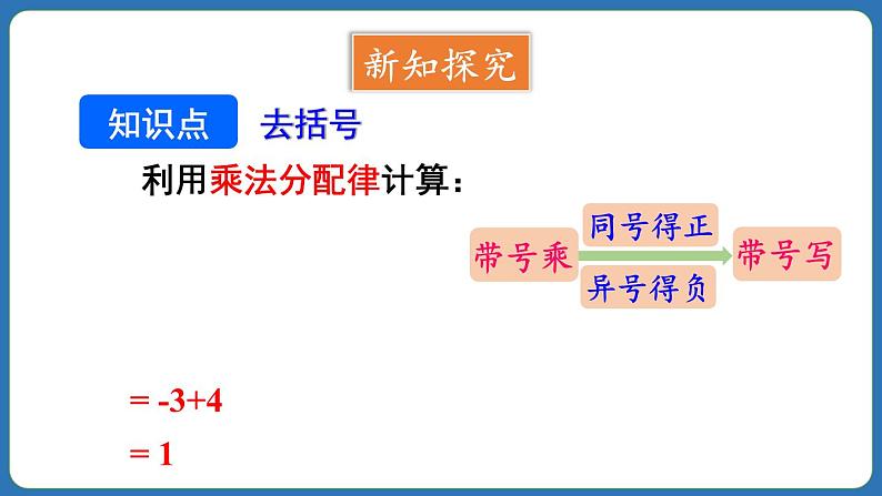 4.2 整式的加法与减法 第2课时 课件 2024--2025学年人教版七年级数学上册04