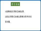 4.2 整式的加法与减法 第3课时 课件 2024--2025学年人教版七年级数学上册