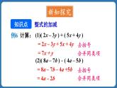 4.2 整式的加法与减法 第3课时 课件 2024--2025学年人教版七年级数学上册