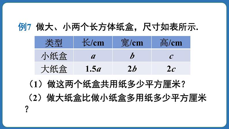 4.2 整式的加法与减法 第3课时 课件 2024--2025学年人教版七年级数学上册05