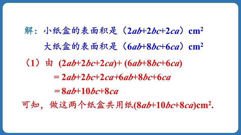 4.2 整式的加法与减法 第3课时 课件 2024--2025学年人教版七年级数学上册06