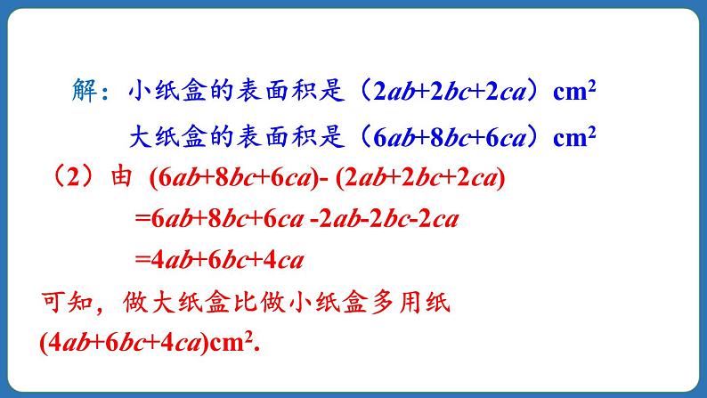 4.2 整式的加法与减法 第3课时 课件 2024--2025学年人教版七年级数学上册07