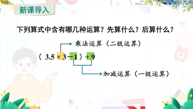 人教【2024版】七上数学 第2单元 2.2.2 第2课时 有理数的加减乘除混合运算 PPT课件第3页