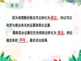 人教【2024版】七上数学 第2单元 2.2.2 第2课时 有理数的加减乘除混合运算 PPT课件