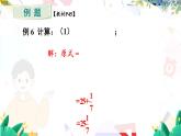 人教【2024版】七上数学 第2单元 2.2.2 第2课时 有理数的加减乘除混合运算 PPT课件