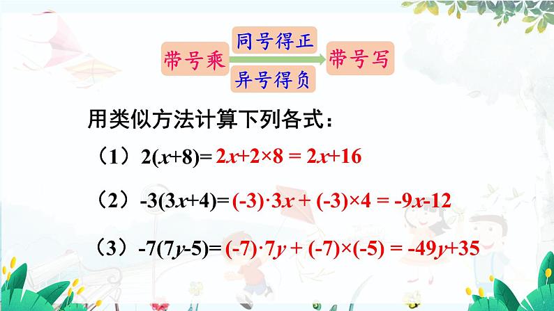 人教【2024版】七上数学 第4单元 4.2 第2课时 去括号 PPT课件第5页