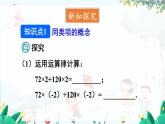 人教【2024版】七上数学 第4单元 4.2 第1课时 合并同类项 PPT课件