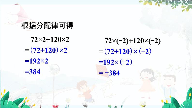 人教【2024版】七上数学 第4单元 4.2 第1课时 合并同类项 PPT课件05