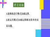 人教版（2024）七年级数学上册课件  4.2 第3课时 整式的加法与减法