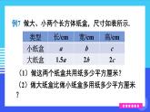 人教版（2024）七年级数学上册课件  4.2 第3课时 整式的加法与减法