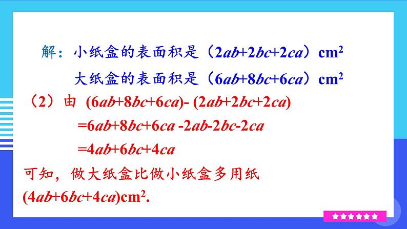 人教版（2024）七年级数学上册课件  4.2 第3课时 整式的加法与减法07