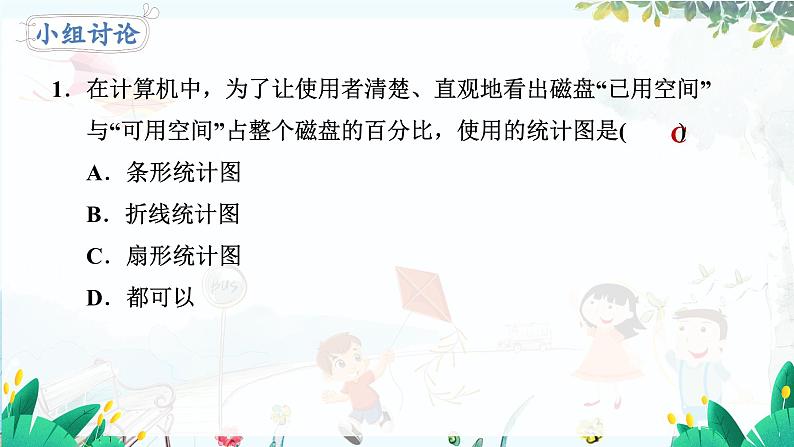 6.3.3 统计图的选择第8页