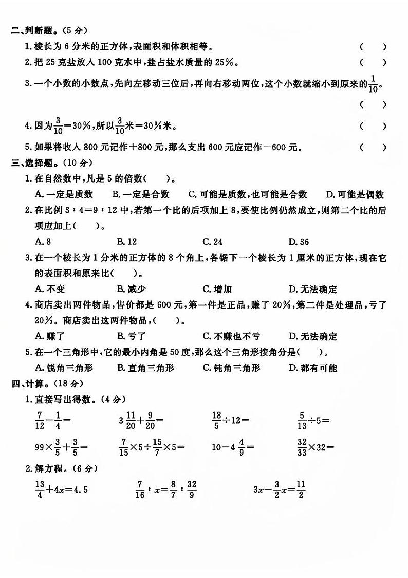 浙江省宁波市鄞州区塘溪镇中心初级中学2023-2024学年七年级上学期入学分班考试数学试题02