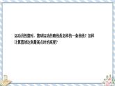 浙教版初中數(shù)學(xué)九年級(jí)上冊(cè) 第1章 1.3 二次函數(shù)的性質(zhì) 課件