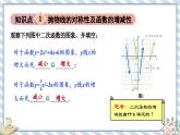 浙教版初中數(shù)學(xué)九年級(jí)上冊(cè) 第1章 1.3 二次函數(shù)的性質(zhì) 課件