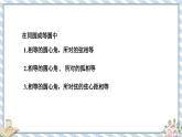 浙教版初中数学九年级上册 第3章 3.4.2 圆心角定理的推论 课件