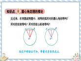 浙教版初中数学九年级上册 第3章 3.4.2 圆心角定理的推论 课件