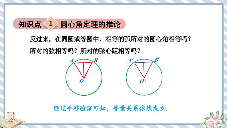 浙教版初中数学九年级上册 第3章 3.4.2 圆心角定理的推论 课件03