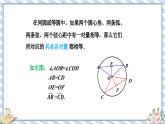 浙教版初中数学九年级上册 第3章 3.4.2 圆心角定理的推论 课件