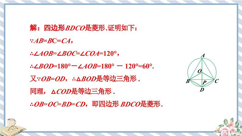 浙教版初中数学九年级上册 第3章 3.4.2 圆心角定理的推论 课件07