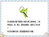 浙教版初中数学九年级上册 第4章 4.5.1 相似三角形的性质 课件