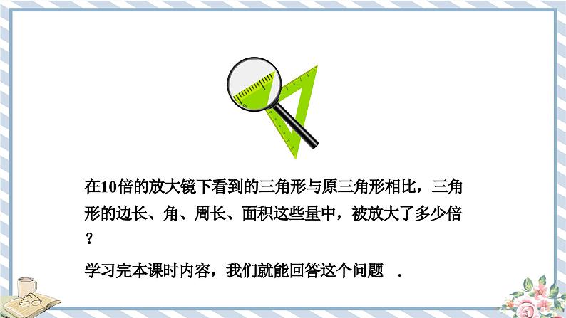 浙教版初中数学九年级上册 第4章 4.5.1 相似三角形的性质 课件第3页