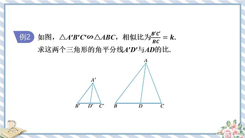 浙教版初中数学九年级上册 第4章 4.5.1 相似三角形的性质 课件第8页