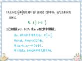 浙教版初中数学九年级上册 第4章 4.1.3 比例中项与黄金分割 课件