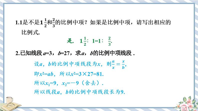 浙教版初中数学九年级上册 第4章 4.1.3 比例中项与黄金分割 课件05