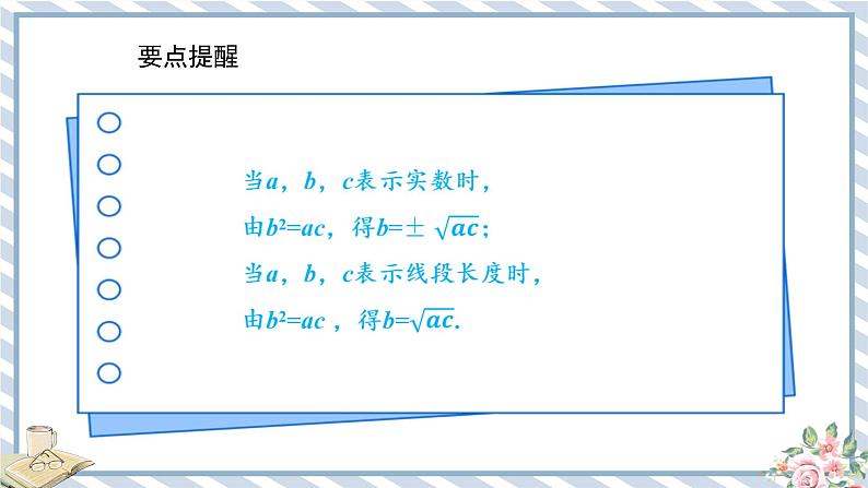 浙教版初中数学九年级上册 第4章 4.1.3 比例中项与黄金分割 课件06