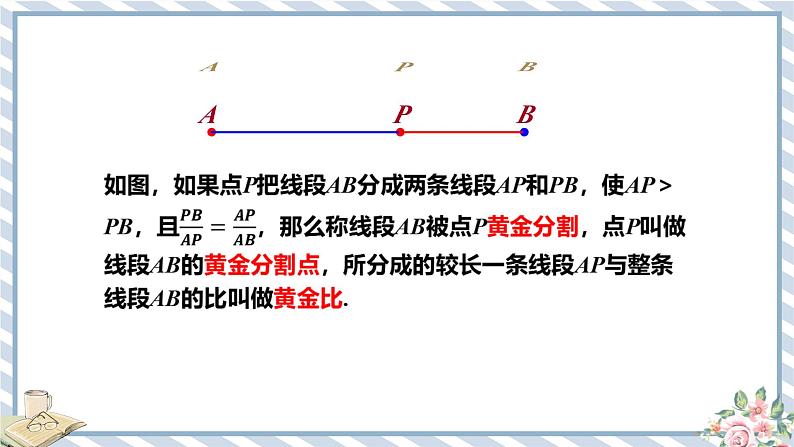 浙教版初中数学九年级上册 第4章 4.1.3 比例中项与黄金分割 课件08