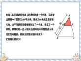 浙教版初中数学九年级上册 第4章 4.5.2 相似三角形的周长比和面积比 课件