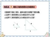 浙教版初中数学九年级上册 第4章 4.5.2 相似三角形的周长比和面积比 课件