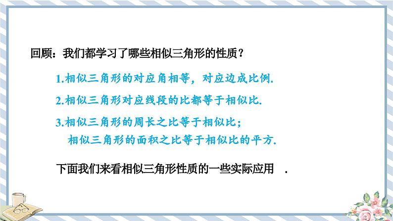 浙教版初中数学九年级上册 第4章  4.5.3 相似三角形的性质的应用 课件02