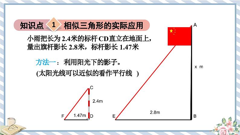 浙教版初中数学九年级上册 第4章  4.5.3 相似三角形的性质的应用 课件03