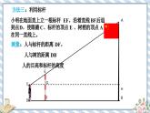 浙教版初中数学九年级上册 第4章  4.5.3 相似三角形的性质的应用 课件