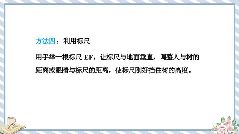 浙教版初中数学九年级上册 第4章  4.5.3 相似三角形的性质的应用 课件06