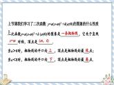 浙教版初中数学九年级上册 第1章 1.2.3 二次函数 y=ax2+bx+c 的图象及其性质课件
